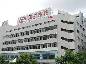华日公司