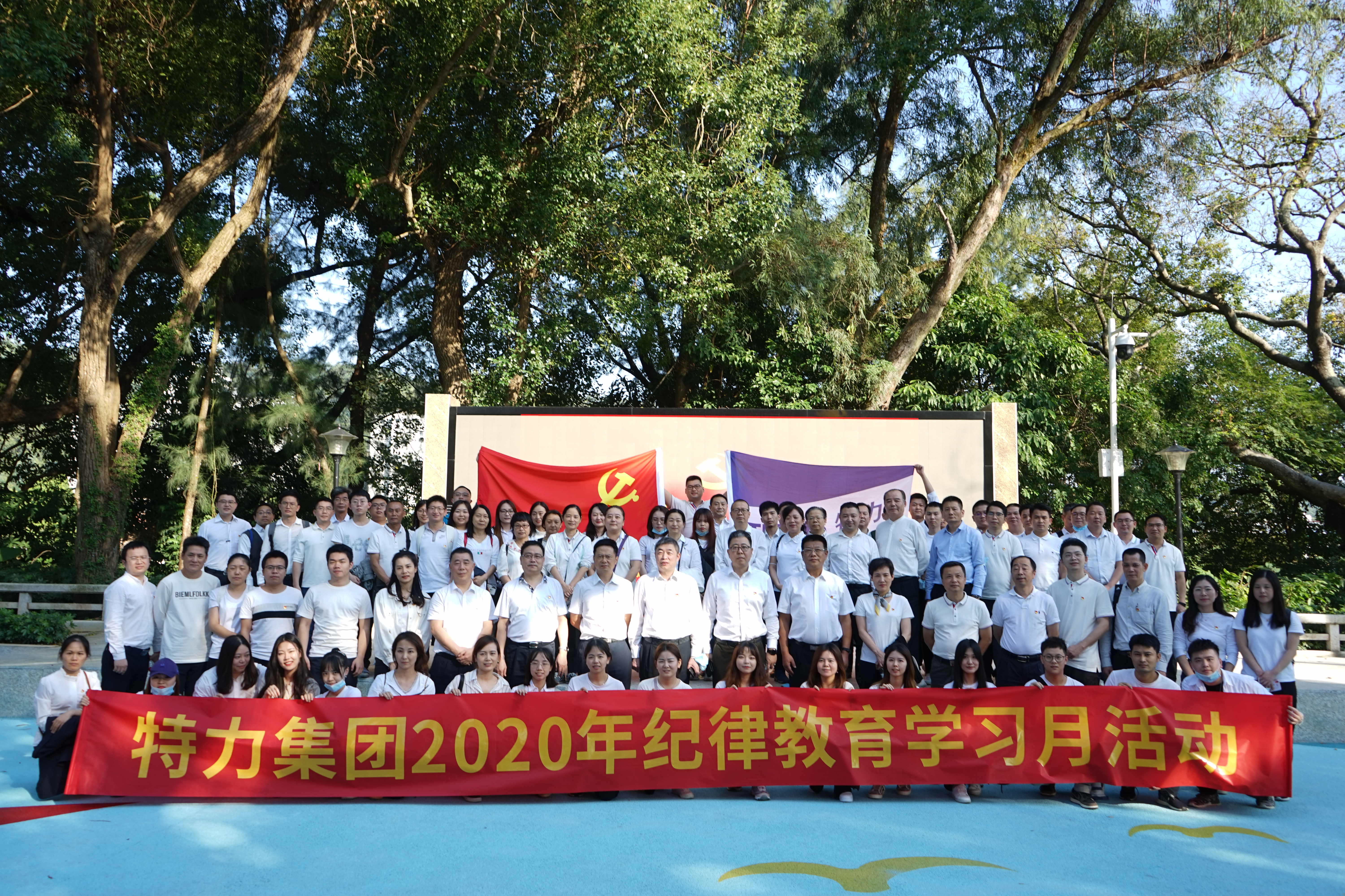 党建、纪律教育活动