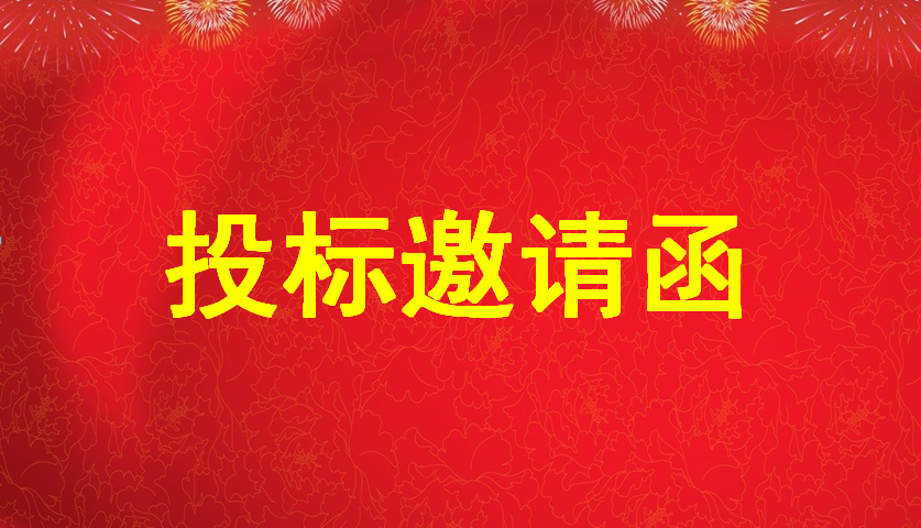 投标邀请函——特力集团及下属企业资源性资产现状测绘项目