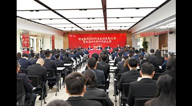 特力集团召开五届四次职代会：筑牢高质量转型发展的基石