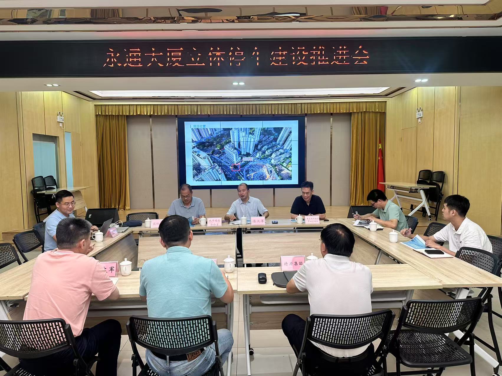 ​探索老旧物业功能升级新范式——特力永通大厦立体停车库建设项目推进会顺利召开