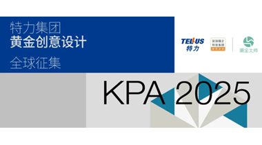 “鲲鹏奖”行业命题 ——特力集团黄金创意设计全球征集中