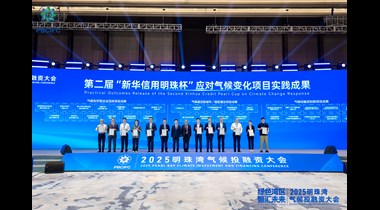 特力珠宝文化产业园入选“新华信用明珠杯”气候适应型园区建设成果奖项