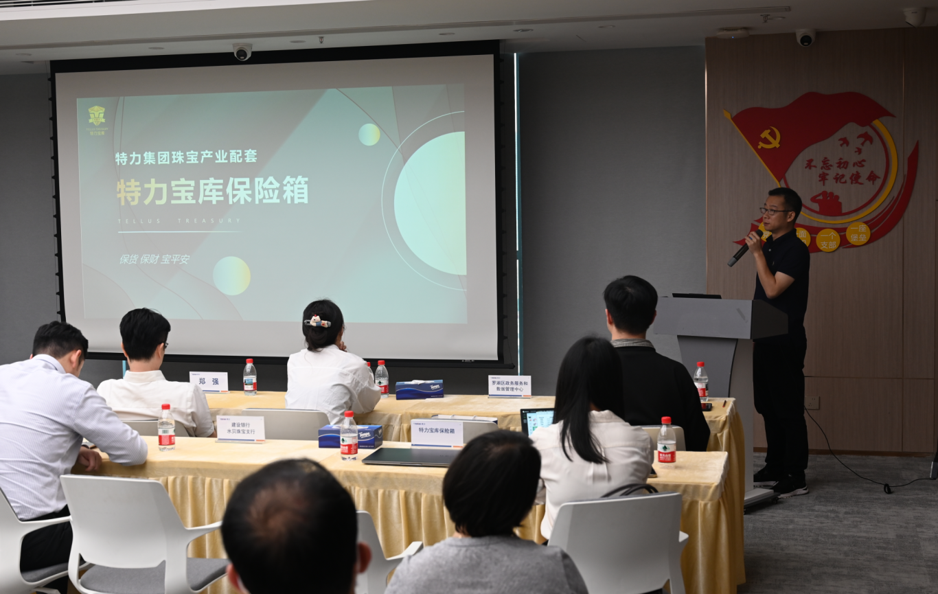 精准赋能商户 助力产业提质——黄金珠宝产业专场惠企服务宣讲会在金钻大厦成功举办