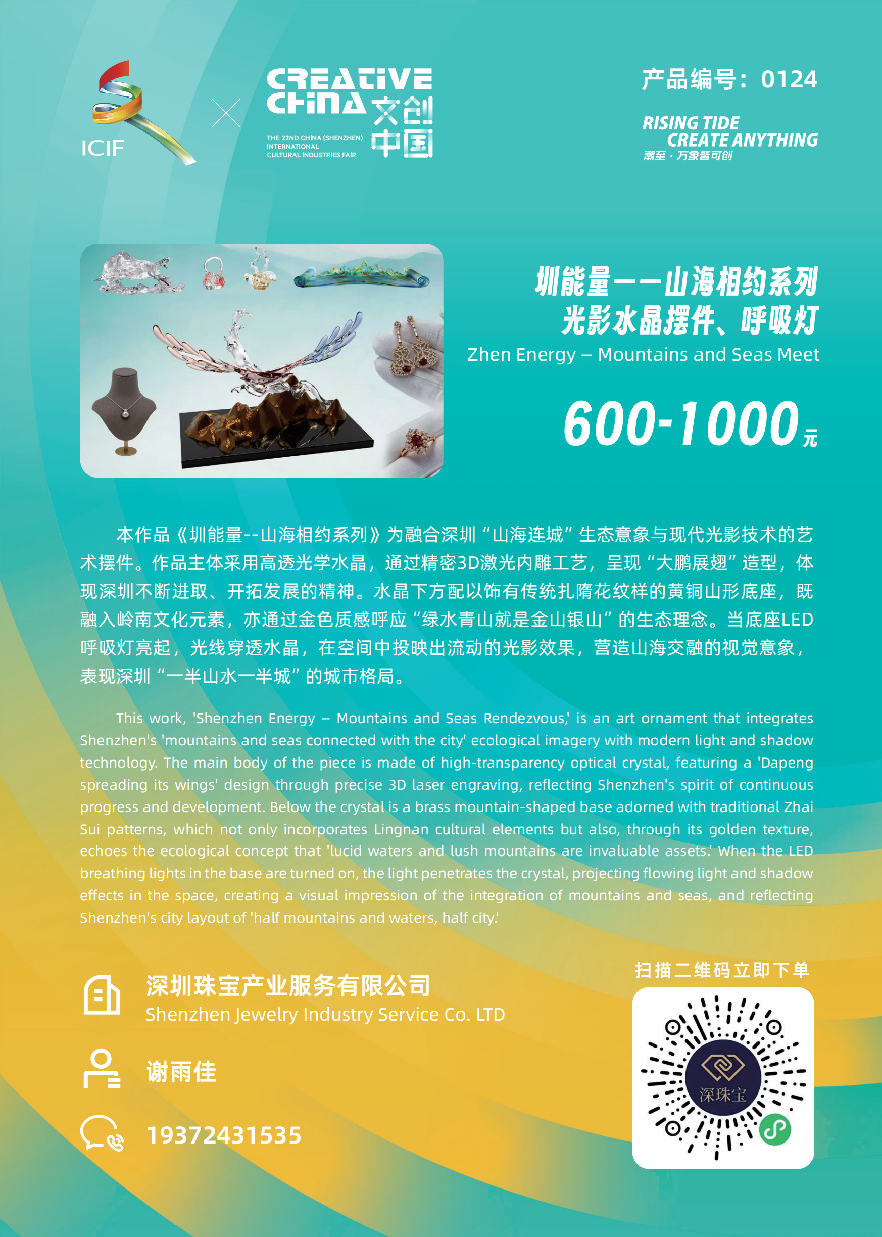 喜报！深珠宝·圳能量系列作品入选“文博会礼物”！