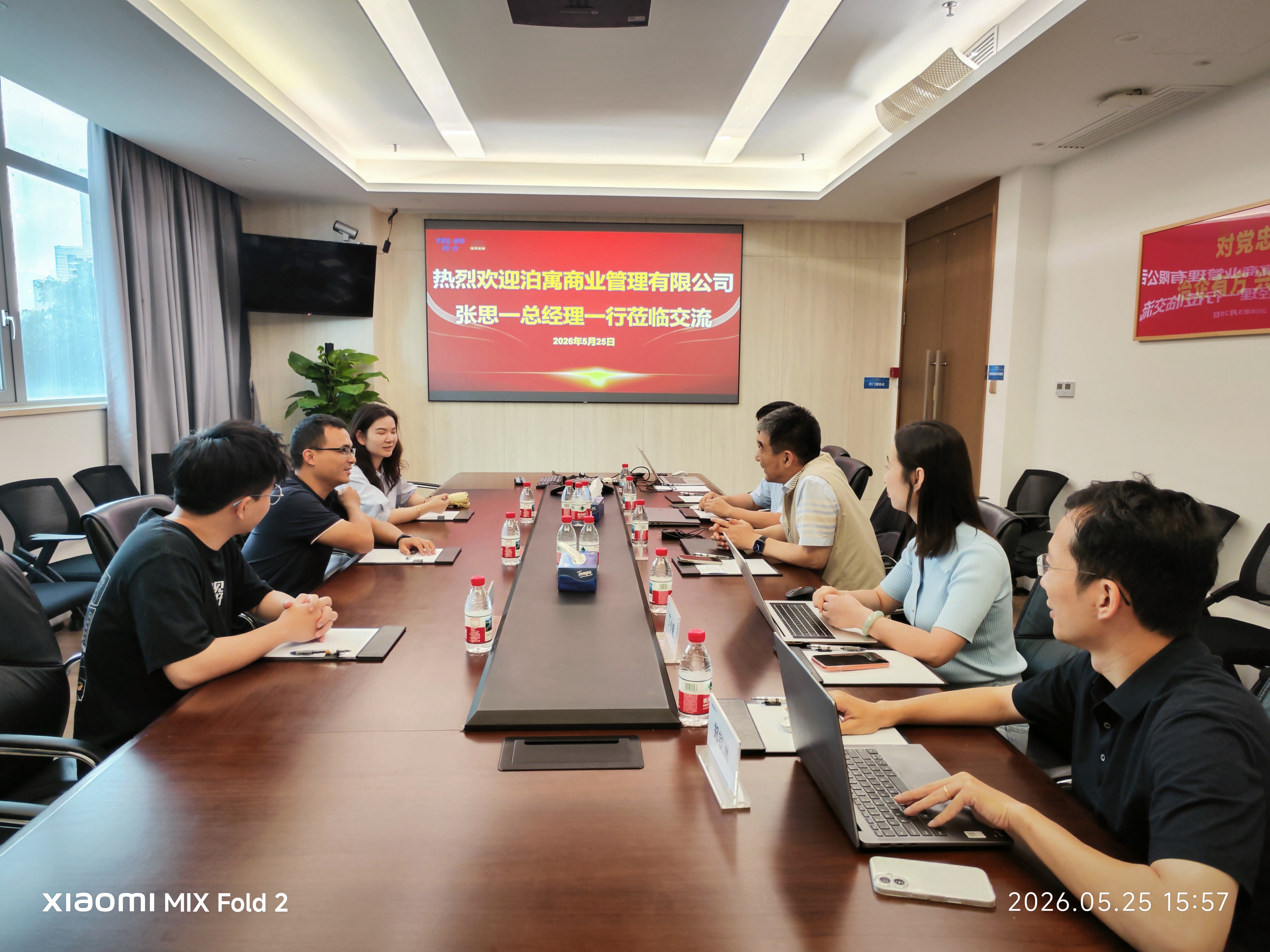 创新运营模式 盘活存量资产｜特力集团与深圳市泊寓商业管理有限公司开展业务交流